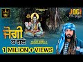 ਜੋਗੀ ਹੋ ਗਏ JOGI HO GAYE SINGER LYRICS MAUJI BABA JI DHARAMPUR WALE NEW DEVOTIONAL SO