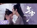 OST 《千古玦尘 Ancient Love Poetry》 | Ending song《年岁 Nian Sui》 by Mao Buyi