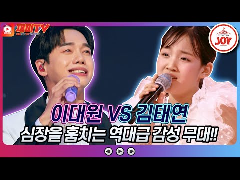 [재미TV]이대원의 춤추는 사랑 VS 김태연의 훨훨훨♬ 화요일은밤이좋아(221011 방송)