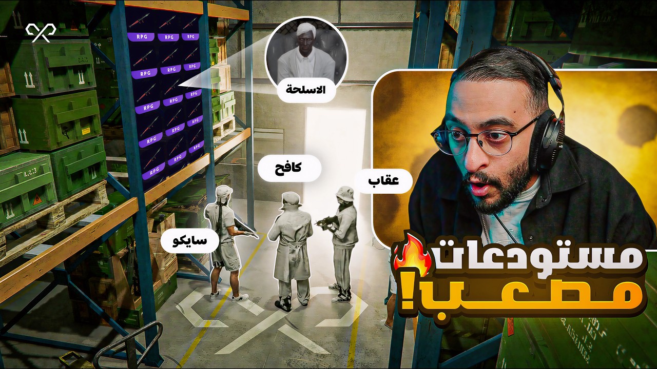 عودة الصراع بين كافح المكافح ومصعب الحارثى 🤯🔥