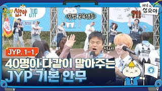 Download lagu 🧳EP 1-1 FULL | 일단 기본안무로 몸부터 풀고 시작할게요 | 🧳💙출장십오야 X JYP mp3