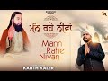 Kanth Kaler Official Video Mann Rahe Nivan New Devotional Shri Guru Ravidass Maharaj Ji Song
