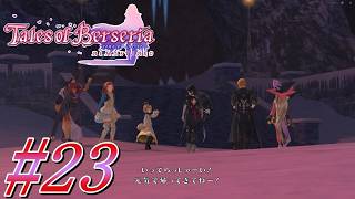【 観るゲームストーリー 】テイルズ オブ ベルセリア リマスター #23 ※ネタバレ注意
