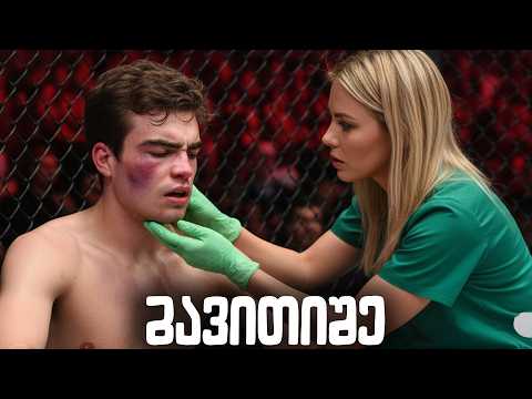 ვეჩხუბე პროფესიონალ მოკრივეს