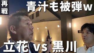 スタート - 【立花孝志 vs 黒川敦彦】対決再び➡︎青汁王子も被弾!三崎優太が街宣車を使ってライバル企業を攻撃?つばさの党 杉田勇人も青汁ヒルズ前で徹底抗議【切り抜きホリエモン z李 大津綾香 政治家女子48党】