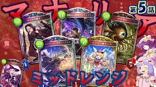 【シャドウバースゆっくり実況】エミルとレミリアがShadowverse2019 第5話「叩き殴るフレンズ」【AA0帯Unlimited-マナリアミッドレンジ】