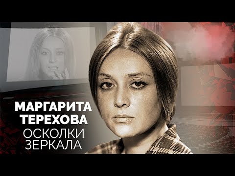 Маргарита Терехова. Борьба с тяжёлой болезнью. Почему актрису считали ведьмой?