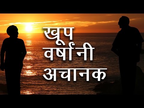 Khup Varshani Achanak | KAVAN Marathi Kavita 2016 Video
