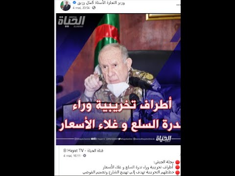 هكذا أصبحت المؤسسة العسكرية تبرر ندرة الزيت و غلاء سعر البطاطا