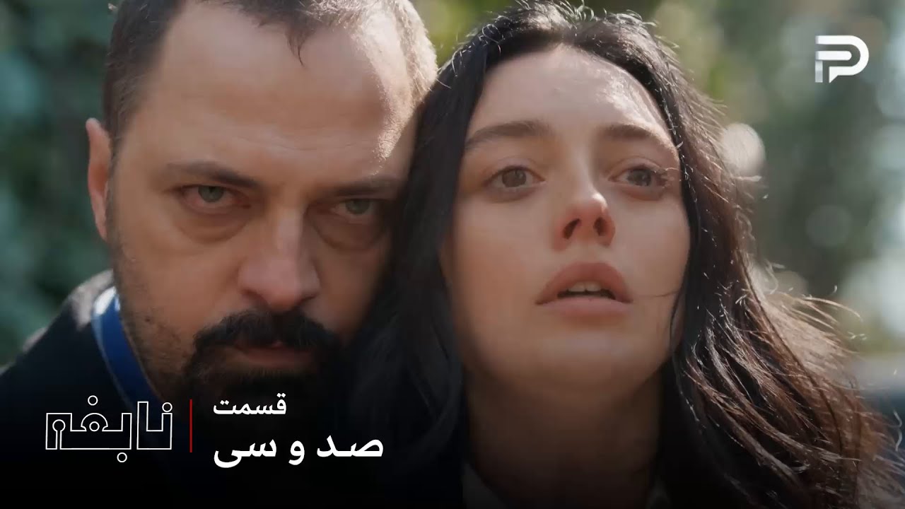 سریال ترکی " نابغه "| قسمت 130 | امره مجبور شد به ازدواج رضایت بده