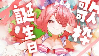 - Fancy Baby Doll / 田村 ゆかり - 【歌枠】安土桃お誕生日ライブ！おんすて～じ！