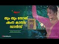 Shamna Kasim Dances To Tum Tum Kolussu Thenni Thenni Songs MMA South 2022