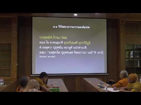 126-วิปัสสนาภาวนาในคัมภีร์ 3(2).วิปัสสนาที่จัดเป็นระบบ 2