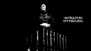 Վերջալույս Միրիջանյան