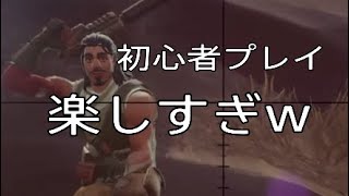 【Fortnite】あはあはあー！wwひひふはなふー！