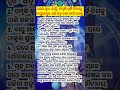 Odia Bastu Bichar Youtubeshorts Viral Shorts Sriadityastorymaker Vastutips