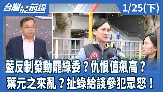 Re: [討論] 葉元之