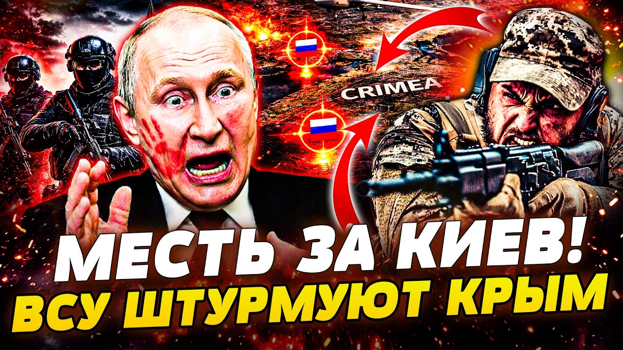 💥АДСКОЕ ВОЗМЕЗДИЕ ЗА КИЕВ! ВСУ ОТРЕЗАЛИ КРЫМ от РФ! БОЙНЯ В КРЕМЛЕ: ПУТИНА УБ