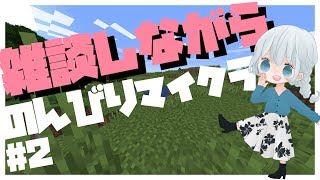 【マイクラ#2】まったりと拠点の床を張る！【ゲーム実況】