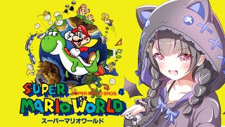 【スーパーマリオワールド/SMW 】#3　クリアできるか！？頑張ります！！【マリオ4/Vtuber】※ネタバレあり #スーパーマリオワールド  #レトロゲーム  #ゲーム実況
