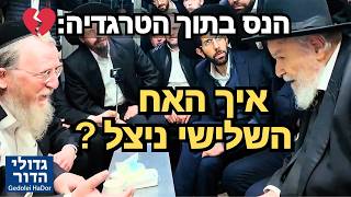 "נכנס איתם למים ופתאום חזר!" 😭 הנס וההוראה החריגה של הגרמ"ה הירש בניחום אצל משפחת שפיגל 🚨