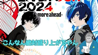 【ゴリラジオ】ペルソナの音楽ライブに絶対行くんじゃー！！！Lotus兄貴に会いたいんじゃー！【ペルソナ3R】