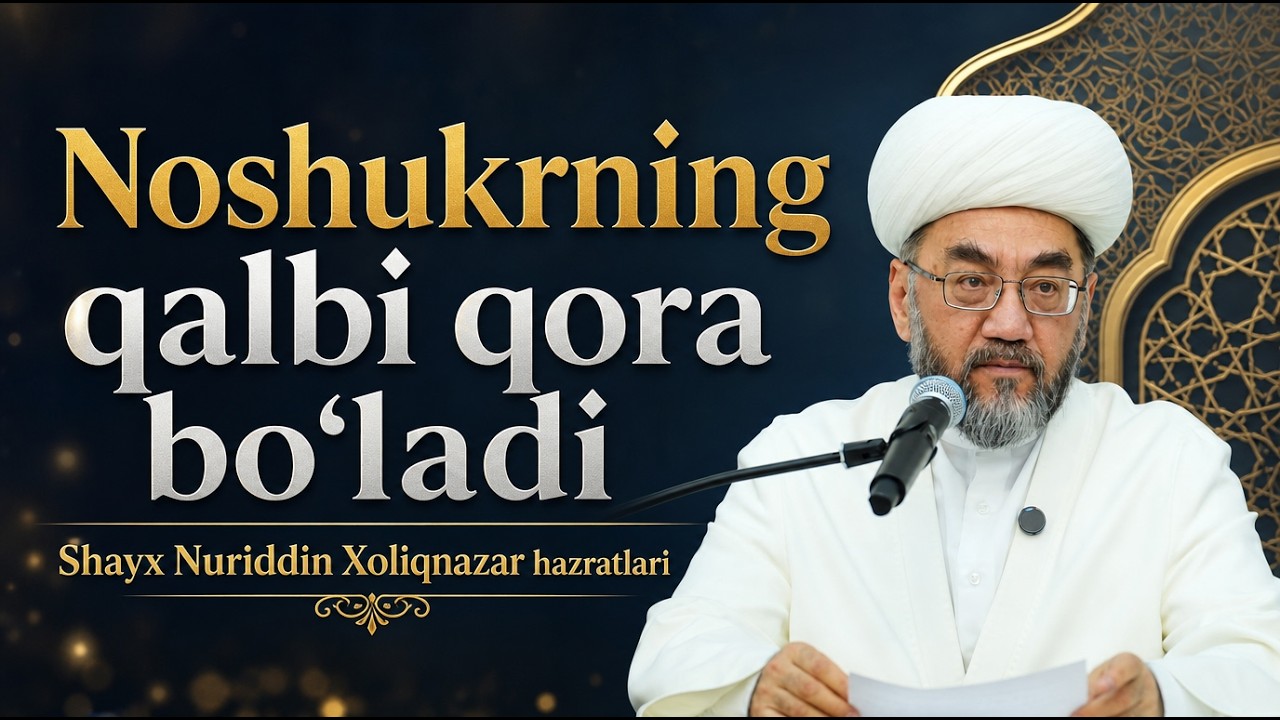 Noshukrning qalbi qora bo‘ladi🎙 Shayx Nuriddin Xoliqnazar hazratlari