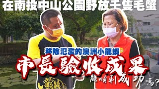 Re: [問卦] 小龍蝦可以用生物防治嗎?