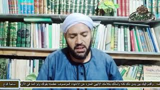 13  - الشيخ – موسى الإسنوي –تقسيم لطيف للأوراد والأحزاب (رسالة الأوراد الإدريسية) (ساحة الدح) (2022)