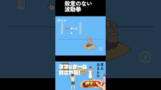 【脱出ゲーム】腰の籠ってない波動拳【ママにゲーム隠された】