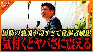 【神谷宗幣】この演説、気付くとヤバさに震えます