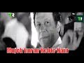 Mujeh Imran Kehte Hain New PTI Tarana New HD Song 2019