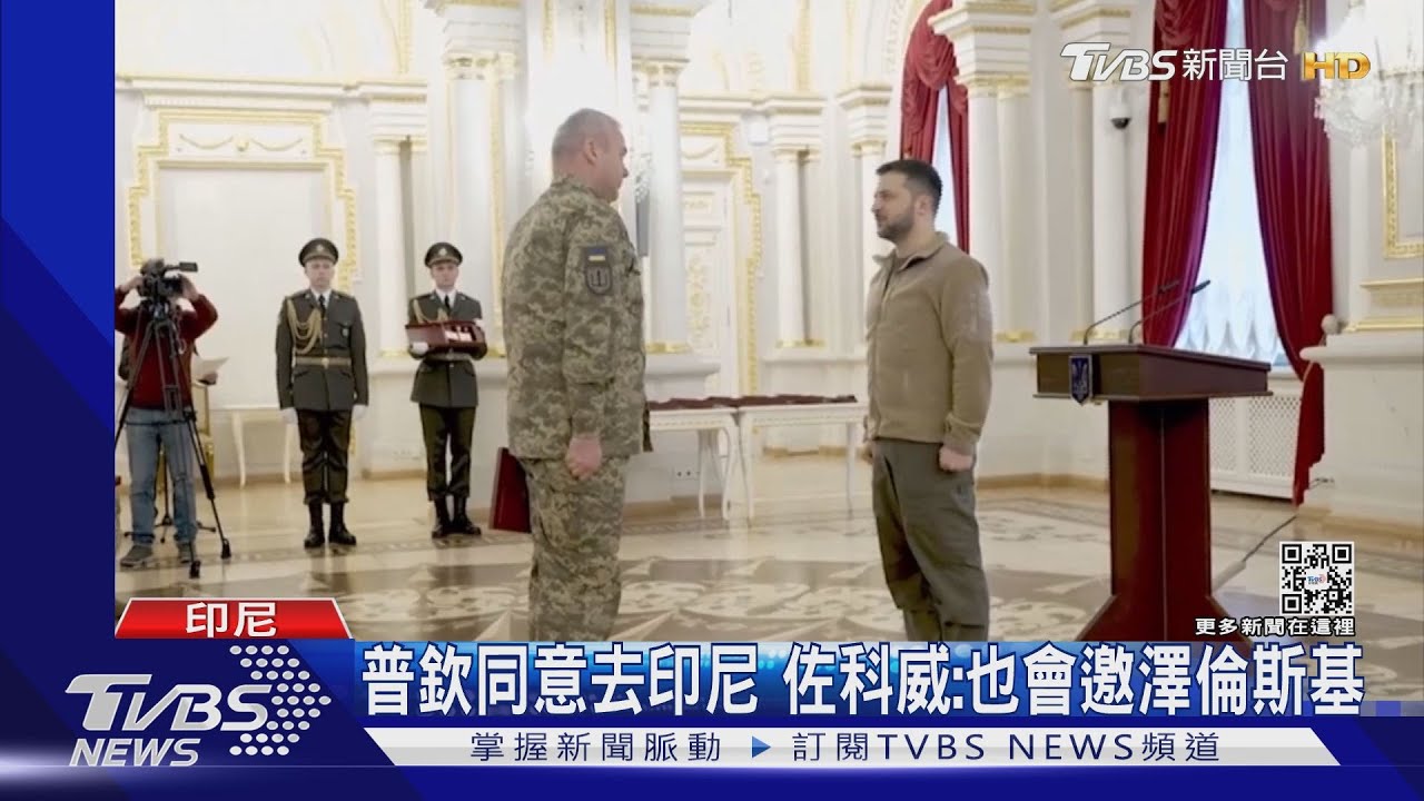 先找普欽、再邀澤倫斯基 印尼總統佐科威想當和事佬