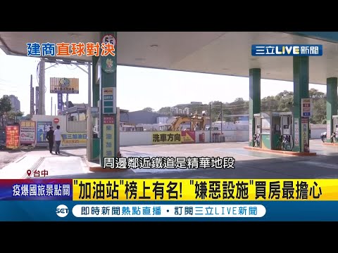 加油站附近的房子