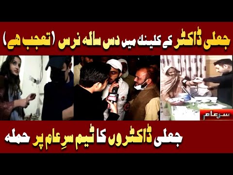 New Sar e Aam | Itni Choti Bacchi ko Nurse kis Ne Banaya | Iqrar Ul Hassan