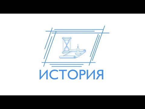ЕГЭ-2018. История