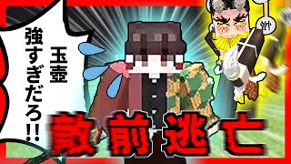 【鬼滅の刃MOD】上弦の肆が強すぎて敵前逃亡を繰り返すしかない【マイクラ・ゆっくり実況】【マインクラフト】