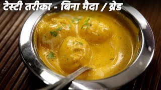 मलाई कोफ्ता बनाने की रेसिपी