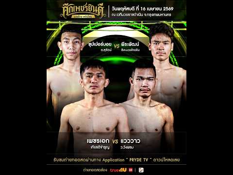 ศึกเพชรยินดี