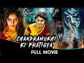 Chandramukhi Ki Pratigya Hindi Dubbed Full Movie Jayaram Poonam Bajwa Muktha George Ramesh