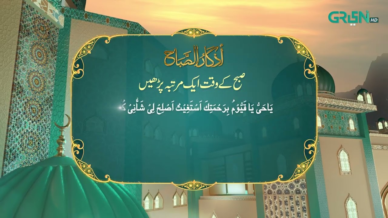 Azkar e Sehar | Ramzan Day 04 | Green TV