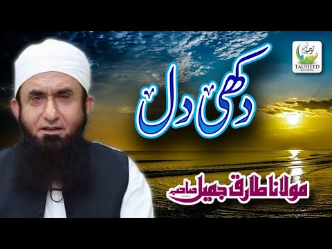 Molana Tariq JAmeel Beautfil