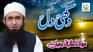 Maulana Tariq Jameel - Dukhi Dil - New Islamic Dar