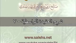 شرح العقيدة الواسطية للشيخ صالح بن عبد العزيز سندي 7 image