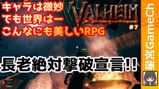 【#VALHEIM】北欧神話が舞台なファンタジーオープンワールドで、サバイバルに海賊していくよ！【#ゲーム実況】_7