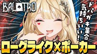 【Balatro】アドレナリン止まらない！ポーカー！【ルイス・キャミー/にじさんじ】