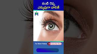 Download lagu 🙄🙄 Meeku 👁️Kanti👁️ Reppalu Ekkuvaga 👀 Vaali Pothunnayaa Ithey #Eyelids #DrManthenaSatyanarayanaRaju mp3
