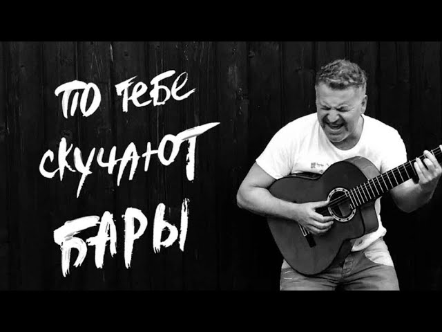 Леонид Агутин - По Тебе Скучают Бары (Acapella)