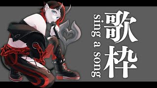 【歌枠/Singing】オリ曲のフルを生歌披露！うたう。【龍ヶ崎リン / シュガリリ】