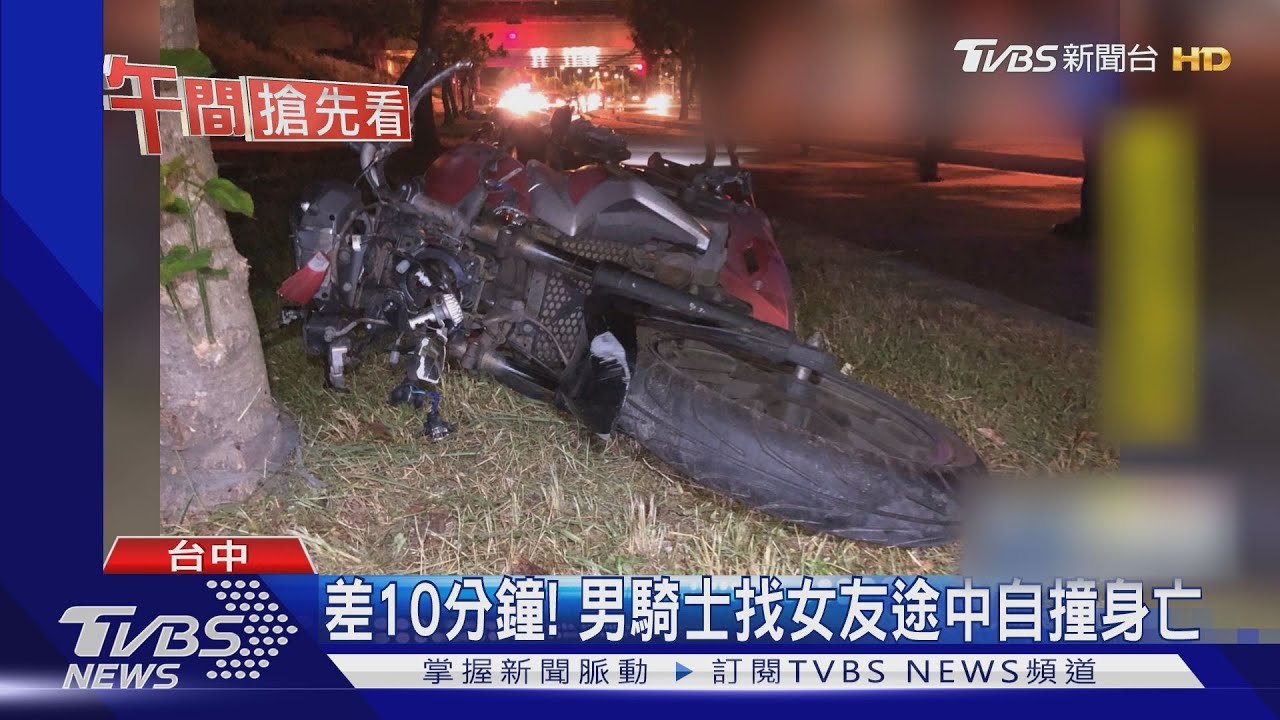 差10分鐘! 男騎士找女友途中自撞身亡
